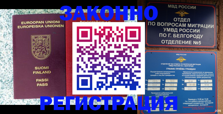 временная регистрация в квартире в Порхове